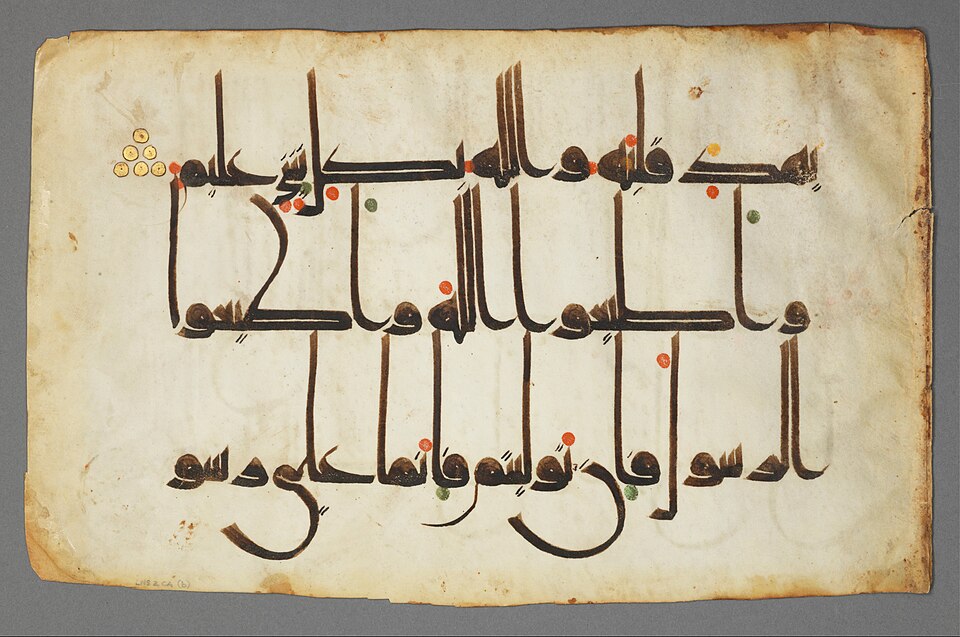 A folio from an early Qur'an manuscript in Kufic script, on parchment, with colored dots marking vowels